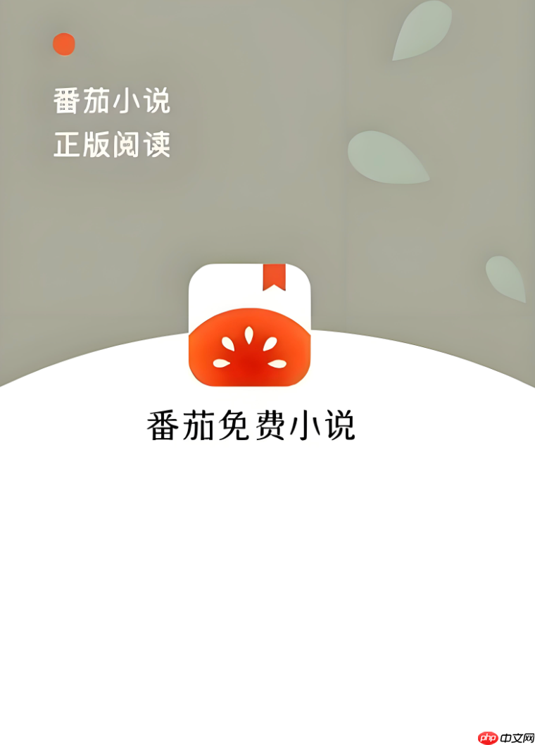 番茄免费小说怎么进行一键登录_番茄免费小说一键登录方法