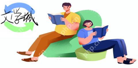 海棠书屋最新入口2025公告_海棠书屋中文官网合集 - 创想鸟