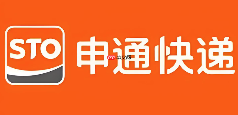 申通快递运单号查询 申通物流快递单追踪官网