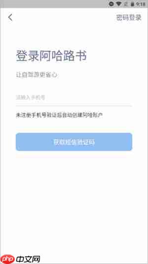 阿哈路书app使用说明