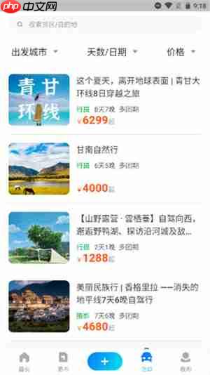 阿哈路书app使用说明