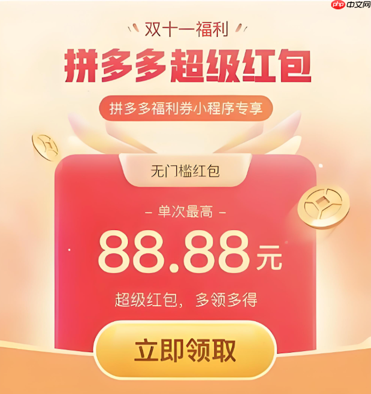 拼多多2025双11购物津贴使用方法 拼多多津贴叠加红包