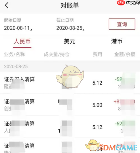 《平安证券》查询对账单方法