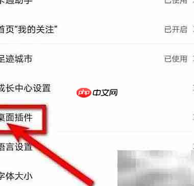 如何关闭墨迹天气时钟插件