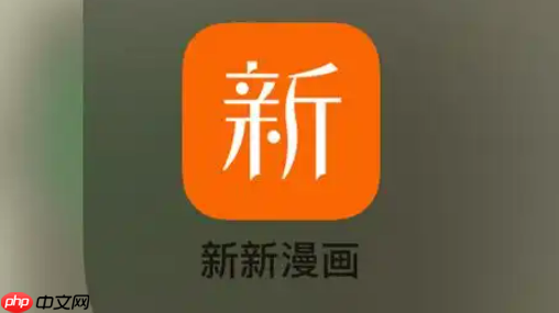 新新漫画网页版直达_新新漫画官方免费漫画阅读