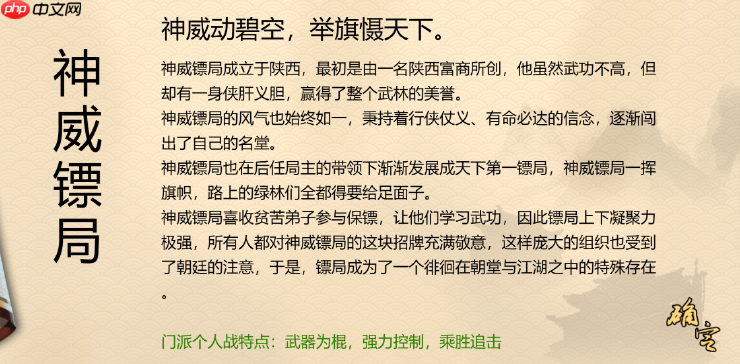 豪杰成长计划神威镖局攻略