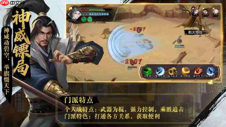 豪杰成长计划神威镖局攻略