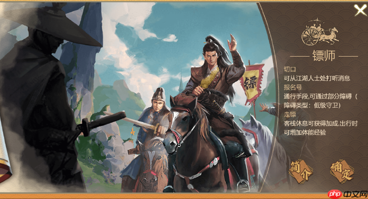 豪杰成长计划神威镖局攻略