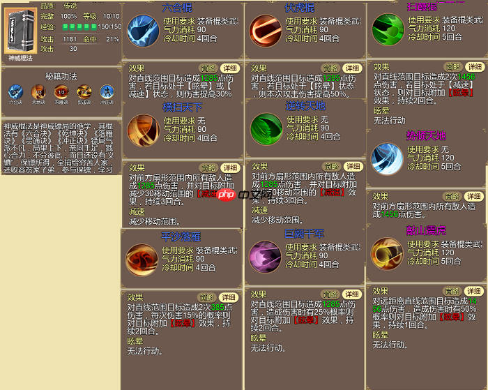 豪杰成长计划神威镖局攻略