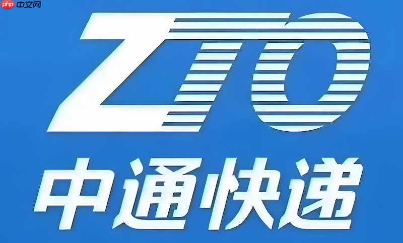 中通快递物流追踪官网 中通包裹信息查询入口