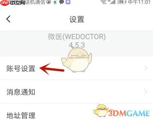 《微医》实名认证方法