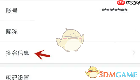 《微医》实名认证方法