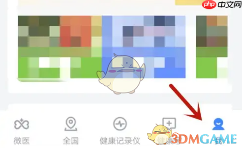 《微医》实名认证方法