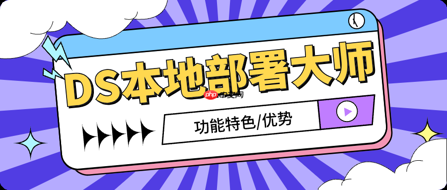 快速上手：新手友好DeepSeek本地部署教程，一分钟搞定