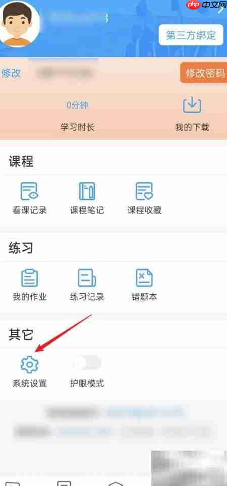 U课通APP退出登录方法