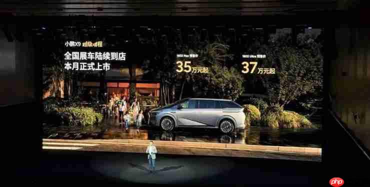 小鹏 X9 超级增程发布：官宣一年研发落地，预售价 35 万元起