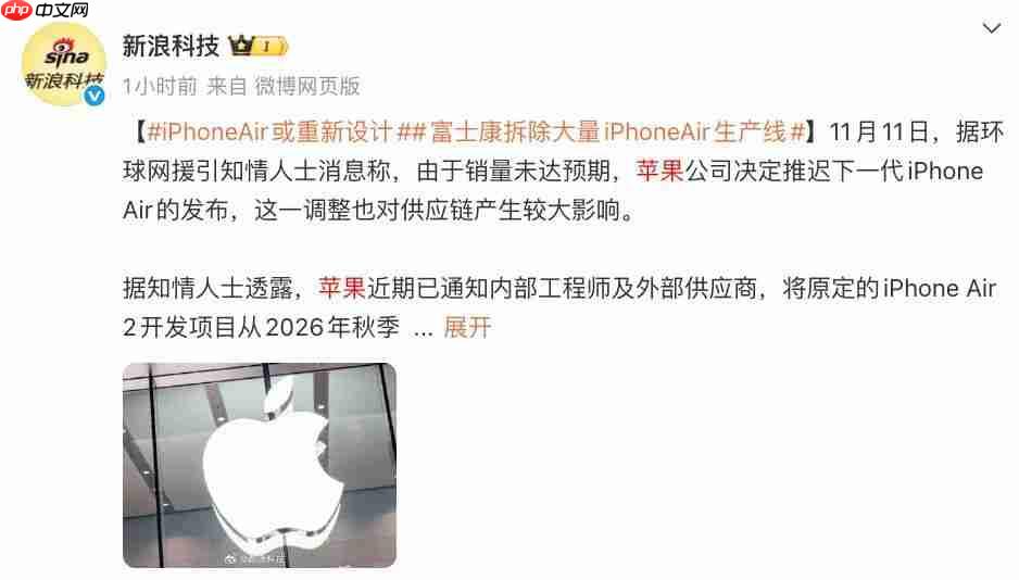  曝 iPhone Air 将重新设计，迭代计划推迟 