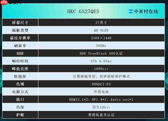 HKC GS27QES 显示器评测：OLED 双子星 进阶玩家的不二之选