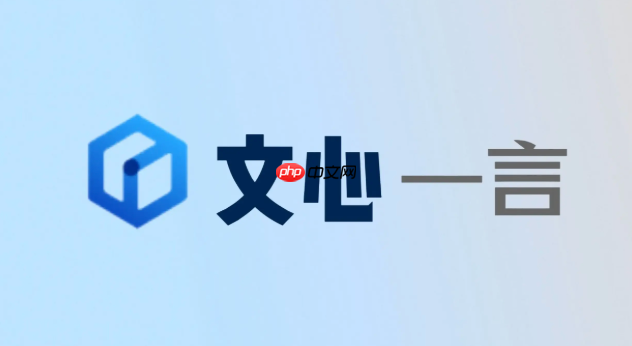 文心一言免费版网页入口 百度文心一言登录入口