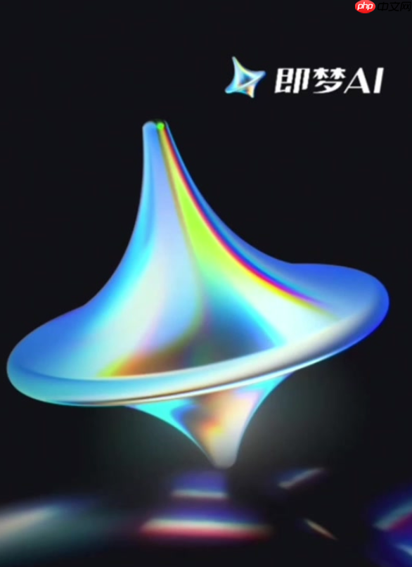 即梦提示“系统繁忙”请稍后再试怎么办_即梦系统繁忙问题解决方法