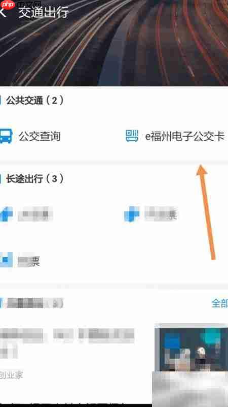 如何开通支付宝e福州公交卡