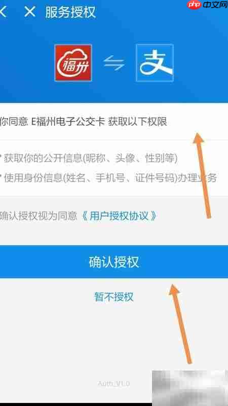 如何开通支付宝e福州公交卡