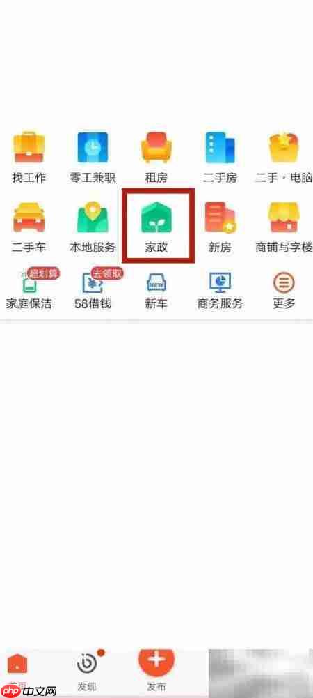 58同城找钟点工攻略