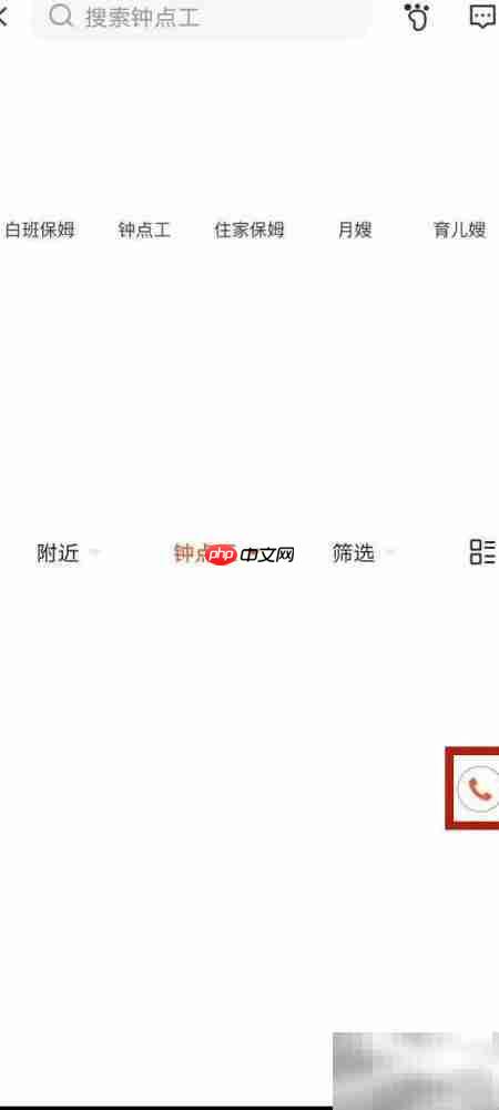 58同城找钟点工攻略