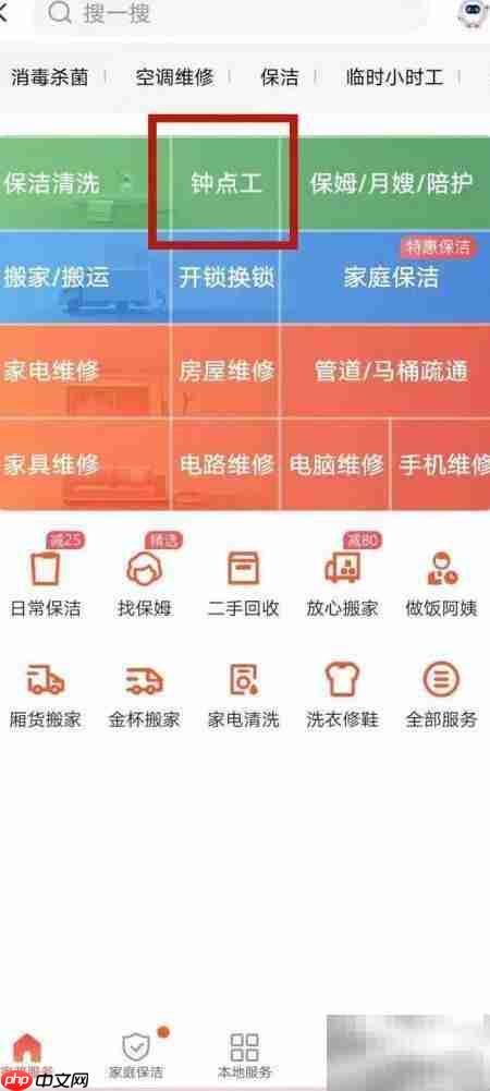 58同城找钟点工攻略