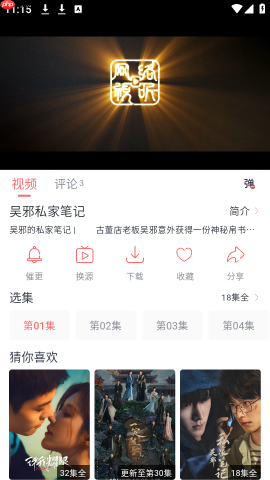 追忆影视app使用指南