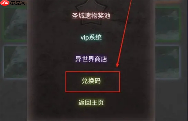 《旧日圣城》兑换码大全