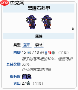 《泰拉瑞亚》黑曜石套对骨鞭加成介绍