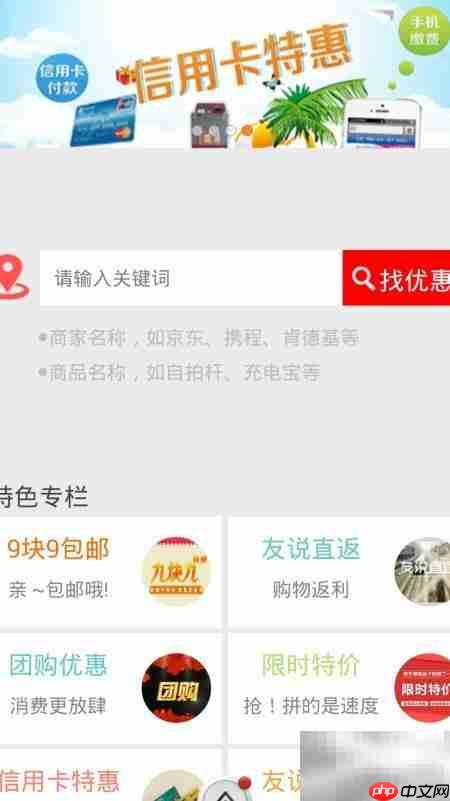 最全优惠信息查找攻略