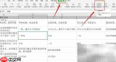 WPS在线协作开启方法
