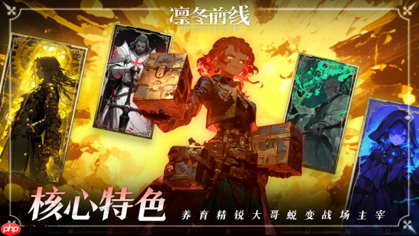 《凛冬前线FrostBound》11月27日Steam上线！独立团队Lyra Studio诚意之作