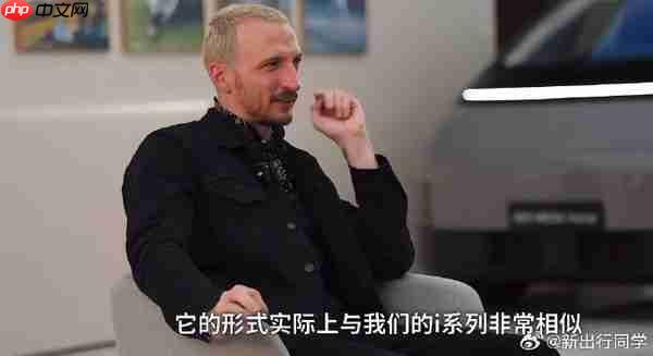 理想设计总监Ben：法拉利首款纯电SUV外观酷似i系列