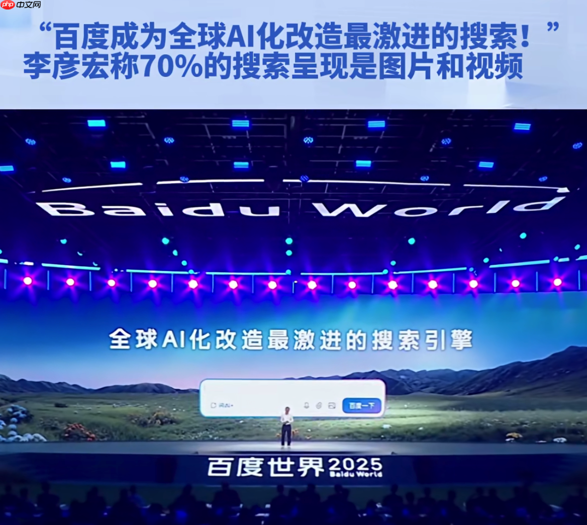 李彦宏：百度是全球所有搜索引擎中 AI 化改造最激进的公司