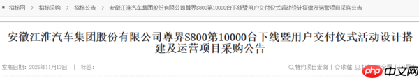 尊界S800第10000台即将下线！文件显示仪式筹备中