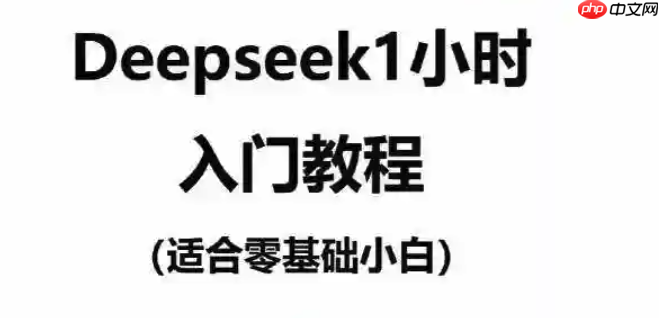DeepSeek AI入口在哪里 AI互动入口DeepSeek直达链接