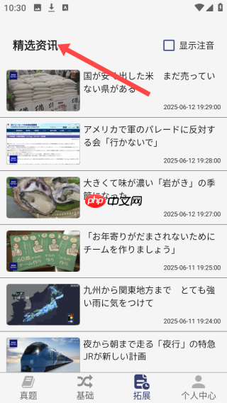 烧饼日语app使用指南
