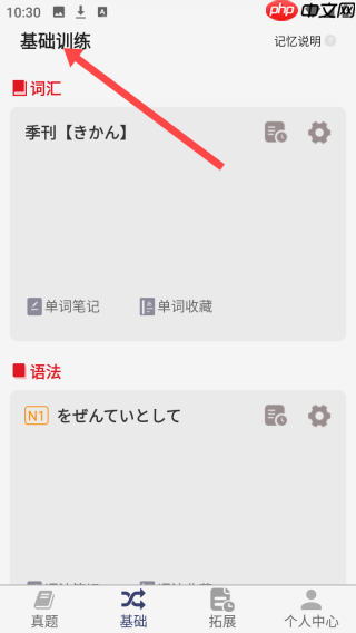 烧饼日语app使用指南