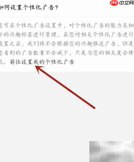 拼多多个性化广告设置指南