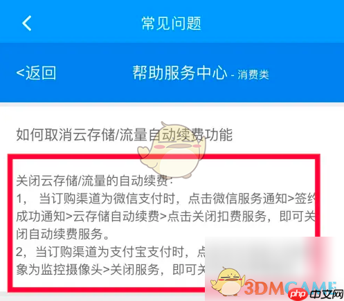 《乔安智联》取消云储存自动续费方法