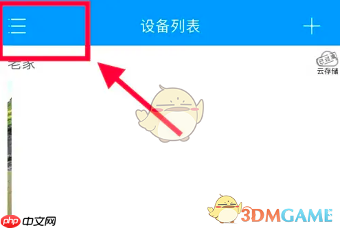 《乔安智联》取消云储存自动续费方法