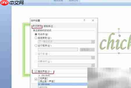 PPT课件单词配音技巧