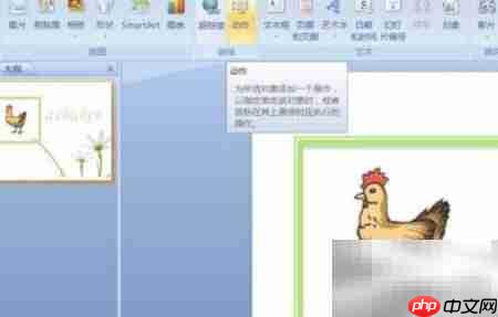 PPT课件单词配音技巧