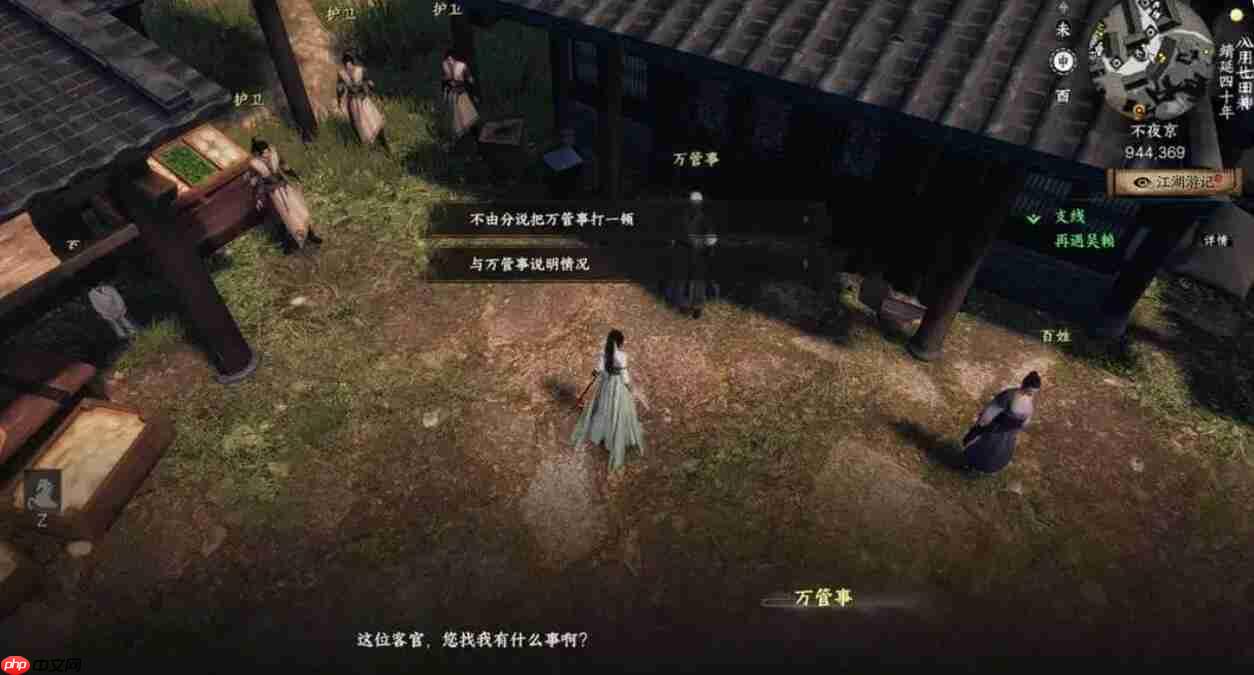 《下一站江湖2》路遇吴赖攻略