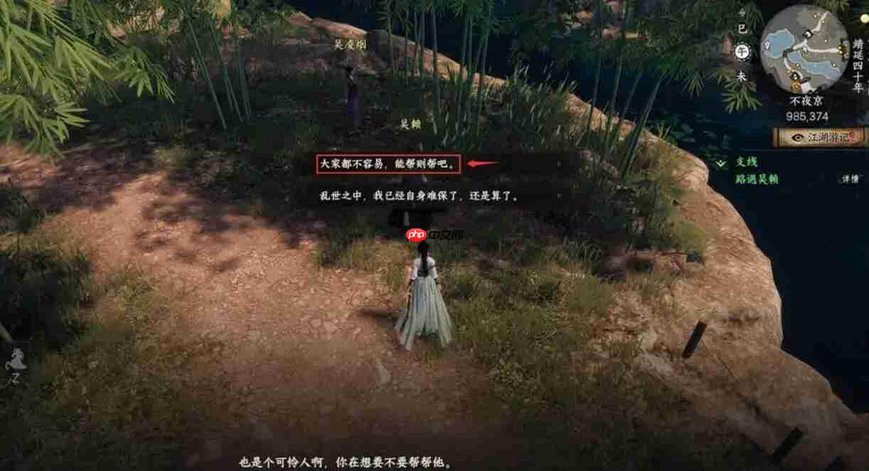 《下一站江湖2》路遇吴赖攻略