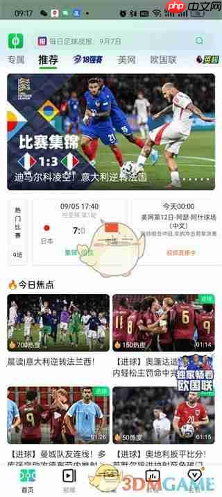 《爱奇艺体育》全屏播放教程