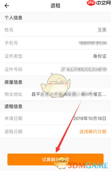 《自如》办理退租教程